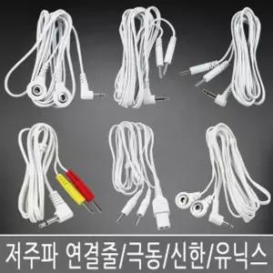 리듬케어 저주파자극기 연결줄 1조(2개)