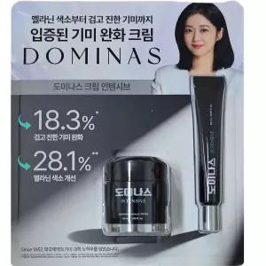 도미나스 인텐시브크림 50g+20g