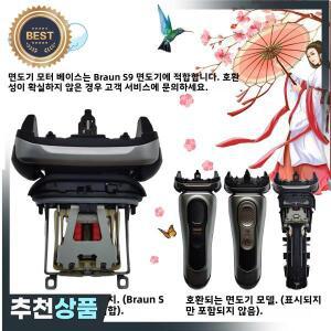브라운 시리즈 9 5793 9095cc 9295s 9350s 9090s 9280cc 호환 S9 모터 베이스 드라이브 유닛 전기 면도기