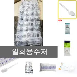 숟가락 플라스틱 일회용 100입 대용량 업소용 수저/회사/테이크아웃/행사/파티/식당/야외/납품/탕비실/소풍
