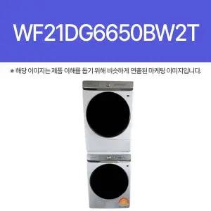 삼성전자 WF21DG6650BW2T (WF21DG6650BW + DV21DG8600BW) (BB)