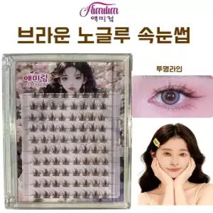 애미림 Aimilim 붙이는 노글루 브라운 포인트 가닥 속눈썹