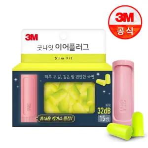 3M 굿나잇 이어플러그(슬림핏 네온) 15p