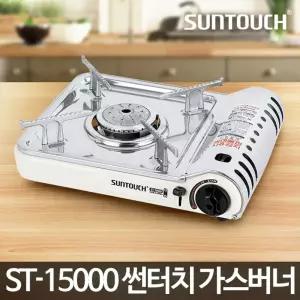 가스버너 ST-15000 바람막이 휴대 가스렌지 부르스타/캠핑용/가스/버너/미니/부탄/캠핑/썬터치/브루스타
