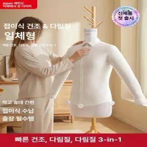 52QUAD 자동다리미 의류관리기 에어드레서 관리기 스티머