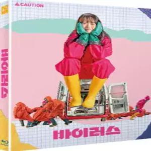 [Blu-ray] 바이러스 (1Disc, 풀슬립 1,000장 넘버링 한정판) : 블루레이 /4/1 14시 오픈!