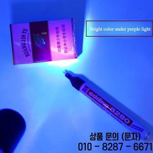 8280 보이지 않는 위조 방지 마커 유성 무색 투명 UV 펜 DIY 인형 장난감 해독 게임