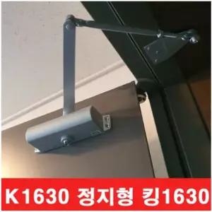 삼화정밀 킹 정품 도어클로저 K1630 도어체크 자동문닫힘 논스톱 정지형