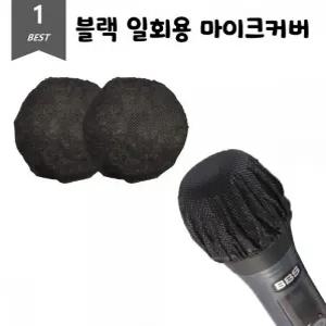 위생 블랙 비말차단 마이크커버 일회용 덮개 2개입 100Set 마이크덮개