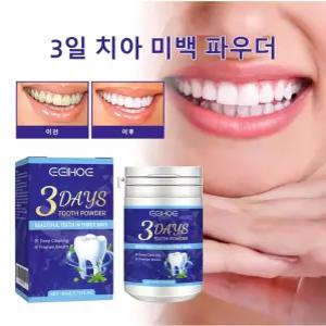 노란 치아 미백 파우더 / 강력 미백 / 치아 얼룩 케어 / 데일리 구강 케어/휴대용치