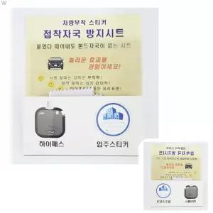 유리 흡착필름 자동차 자국방지시트 차량부착스티커