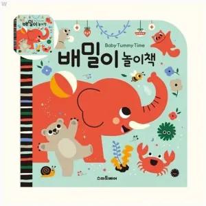배밀이 놀이책 멜로디완구 유아 노래나오는책