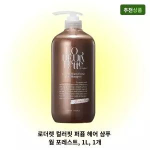 로더렛 컬러핏 퍼퓸 헤어 샴푸 웜 포레스트, 1L, 1개  가려움 없는 시원한 향기 좋은 남자 여자 저렴한 샴