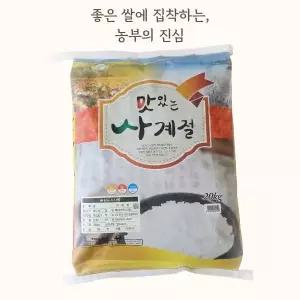 [농업회사법인 산들] 2025햅쌀 당일도정 맛있는 사계절 혼합미 20kg