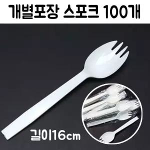 개별포장 스포크 숟가락 포크 포카락 일회용식기 투명 스푼 세트
