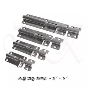 스텐 자동 오도시