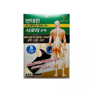 반테린손목보호대 아대 오타니 반테린코와 서포터 약국 등산 러닝 헬스 축구 골프 재활