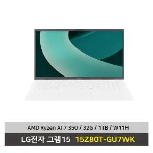 LG전자 그램15 노트북 15Z80T-GU7WK 라이젠AI 7 350 SSD1TB/32G/Win11탑재 무선마우스+패드 - KW