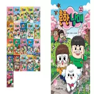 [하나북 세트] 흔한남매 1-22권 세트