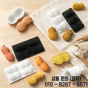 무스 케이크 디저트 초콜릿 푸딩 베이킹용 땅콩 모양 실리콘 몰드   시뮬레이션된 재미있는 캔들 주방 도구