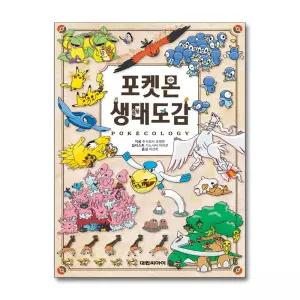 포켓몬 생태도감