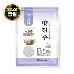 정직한농부 향진주쌀 3kg / 25년산 햅쌀 / 상등급 단일품종 소포장쌀