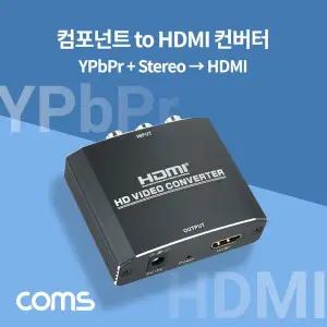 컴포넌트 to HDMI 컨버터 YPbPR 스테레오 3.5mm 구형 아날로그 변환 2RCA to Stereo