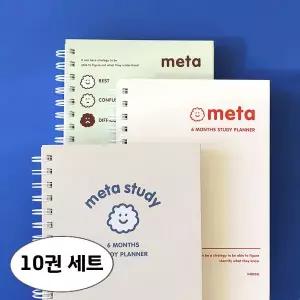 (10권 세트) 인디고 혼자공부 메타 스터디플래너/6개월용 학급 단체구매