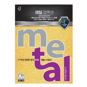 A4 메탈 금색 펄 색지 120g 펄지 10장 슈퍼골드 인쇄 고급 명함 카드 봉투 복사 용지 명함지 청첩장 컬러 A