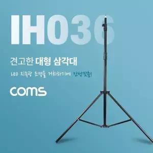 [하프클럽/]대형 삼각대 튼튼한 고급형 1/4나사 스피곳 3단 마이크 카메라 캠