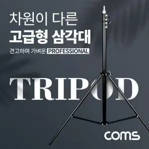 [하프클럽/]삼각대 튼튼한 고급형 1/4나사 스피곳 3단 높이조절 마이크 카메