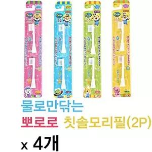 [미니멈]고품질 뽀로로 전동칫솔모 리필2p x 4개 3세이상 뽀로로칫솔 뽀로로전동칫솔 물만쓰는칫솔 양치 W