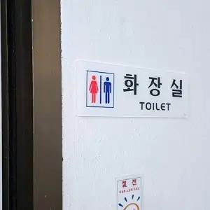 고품질 가로형 아크릴 화장실 표지판 안내판 표지판 아크릴안내판 화장실표지판 WFO4CNI