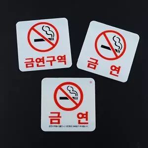 고품질 사각 아크릴 금연 표지판 안내판 표지판 아크릴안내판 금연표지판 미니금연안내판 WFO4CO9