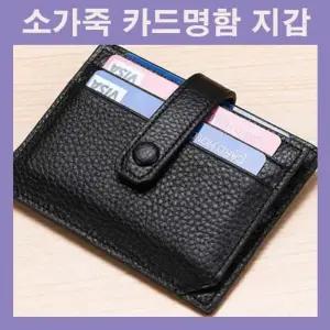 [하프클럽/]소가죽 카드지갑 명함 케이스 양면 스트랩 지갑 고급형