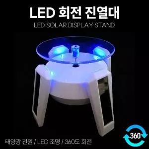 [하프클럽/]LED 회전식 소품 디스플레이 선반 조명 진열대 스탠드