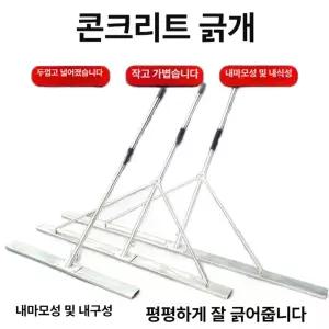콘크리트 밀대 시멘트 레벨링 평탄화 미장기 정밀한