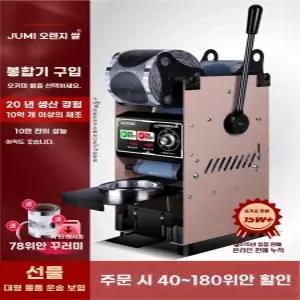 음료실링기 원형 실링기 플라스틱컵 실링기머신 카페