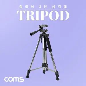 [하프클럽/]3단 카메라 삼각대 57cm~155cm