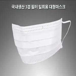 서울세미텍 국내생산 산업현장 납품용 대형마스크50매 대형마스크