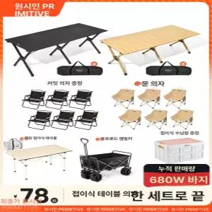 캠핑 감성 야외 탁자