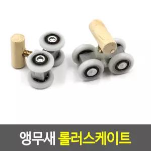 앵무새 롤러스케이트 앵무새장난감 앵무새놀이터 앵무새롤러