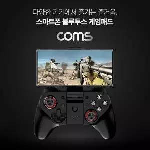 [COMS]고품질 블루투스 무선 게임패드 조이스틱 블루투스게임패드 무선게임패드 조이스틱 WFM68X8