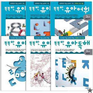 똑똑한 유아 독해 3단계 1~3 + 어휘 1~3 세트