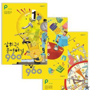 시매쓰 상위권수학 960 P단계 문제해결+도형+측정 세트 [전3권]
