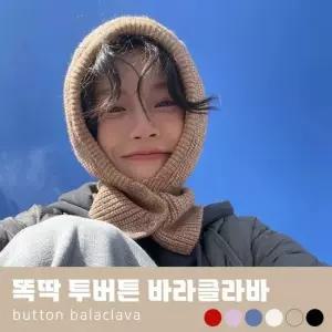 투버튼 똑딱 니트 라바 단추 6color 후드 바라클 모자 여성모자 후드모자 겨울모자 니트모자