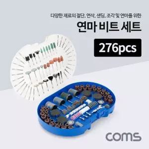 [하프클럽/]연마 비트 세트 그라인딩 절단 연삭 샌딩 조각 276pcs
