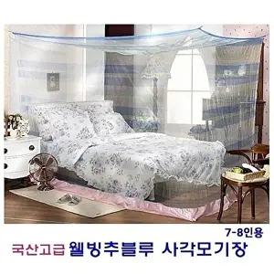 고품질 국산 웰빙추블루 사각모기장 7-8인용 웰빙추블루사각모기장 모기장 국산모기장 웰빙모기장 W030A9D