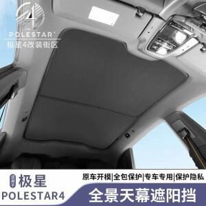 스크린 선쉐이드 폴스타 캐노피 단열 차양 블랙 전용 Po arPo ar 4 커튼 천막