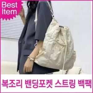 여성 복조리 백팩 캐주얼 밴딩포켓 스트링 가방
